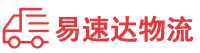益阳到东港市物流公司